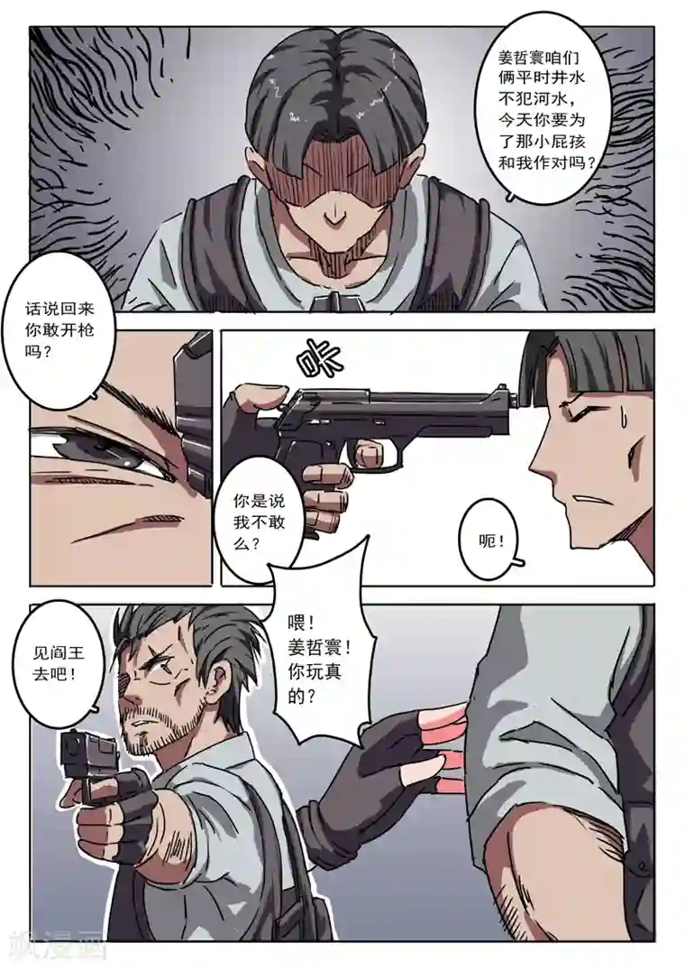 染色体47号第8话