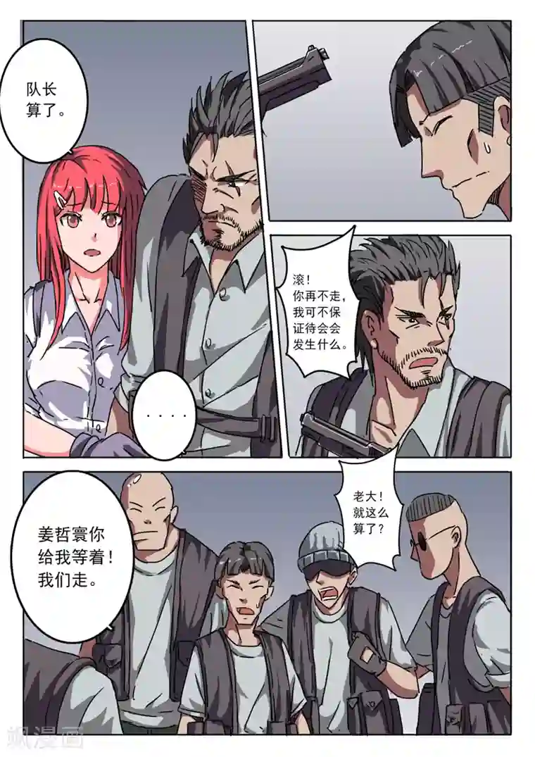 染色体47号第8话