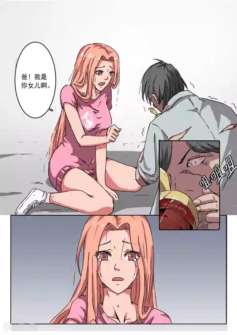 染色体47号第8话