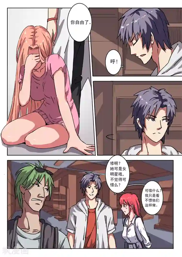 染色体47号第8话