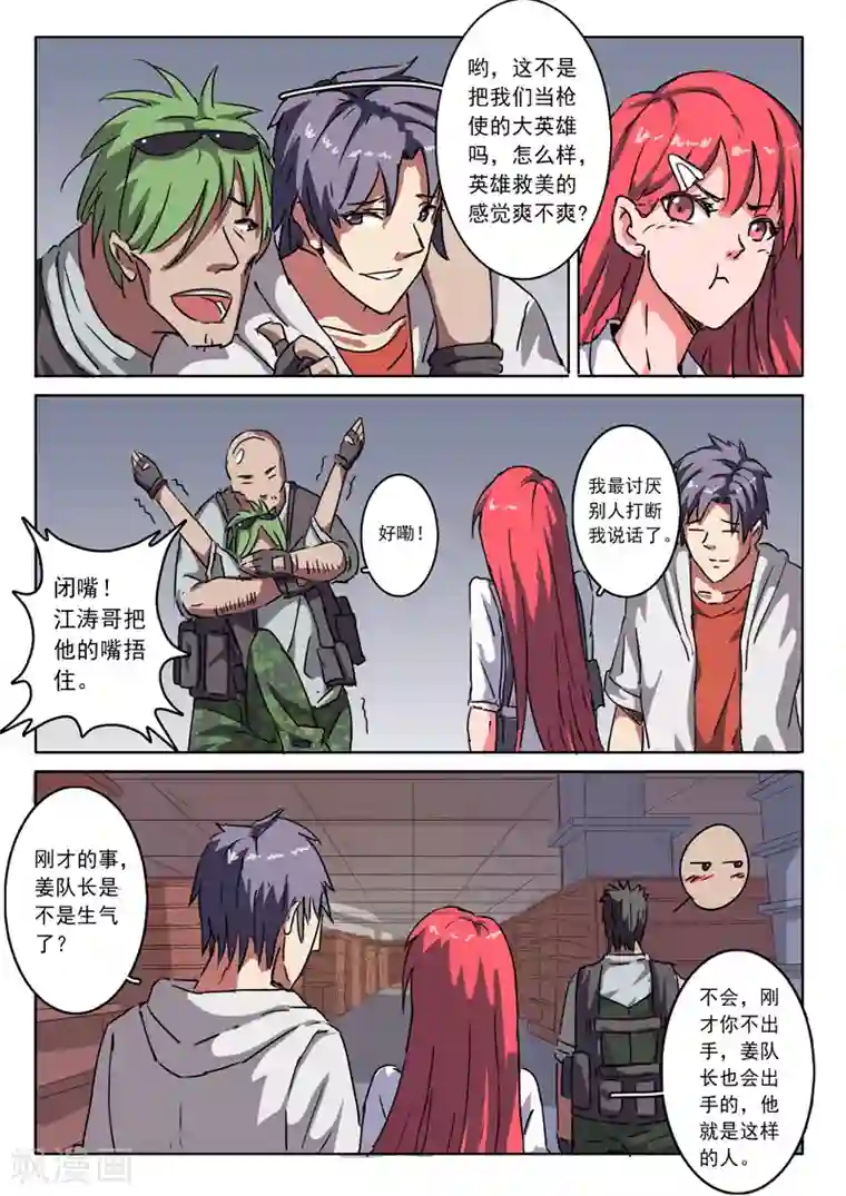 染色体47号第8话