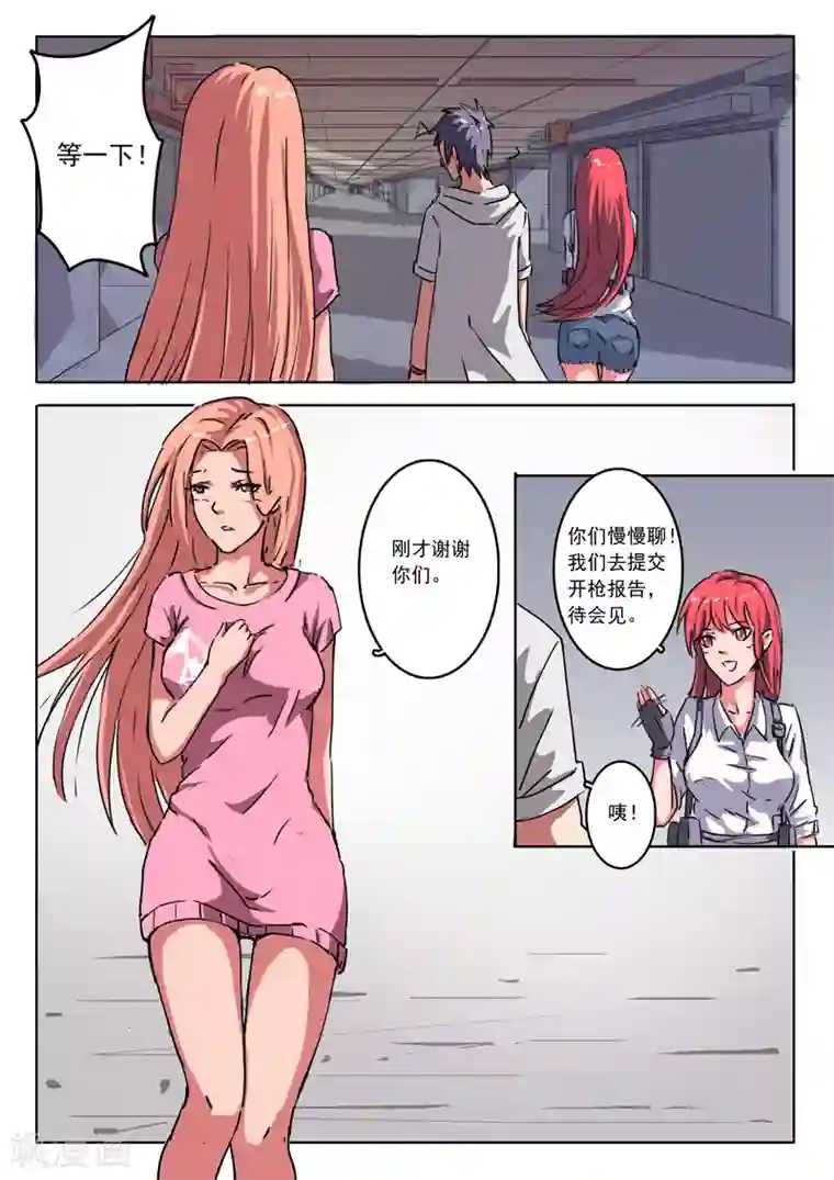 染色体47号第9话