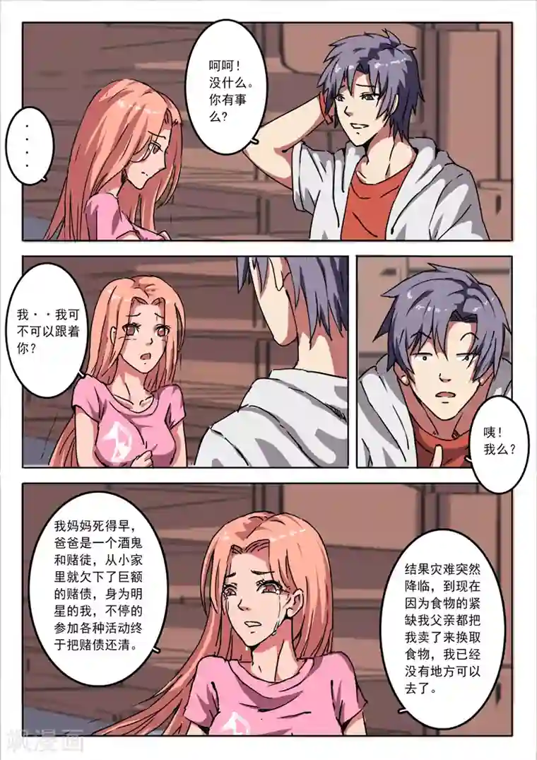 染色体47号第9话