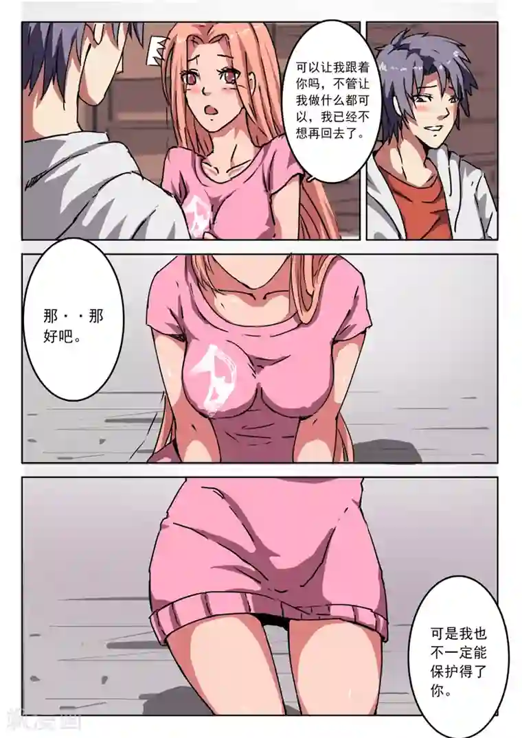 染色体47号第9话