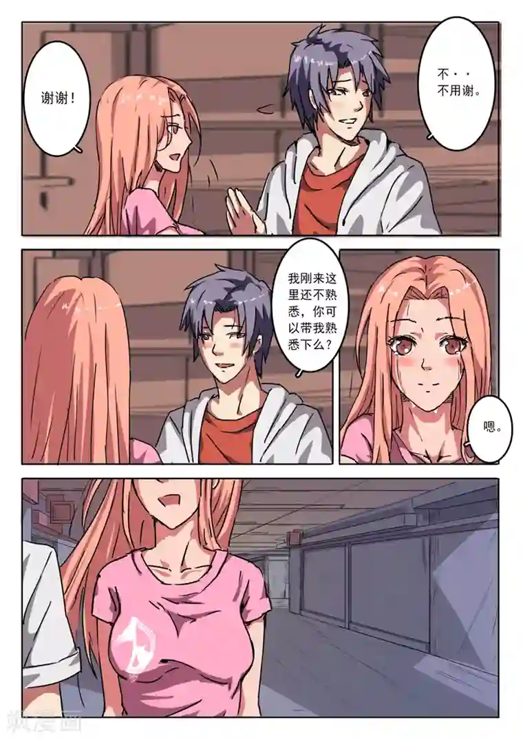 染色体47号第9话