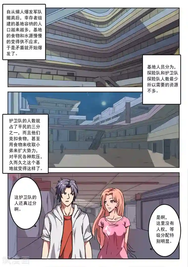 染色体47号第9话