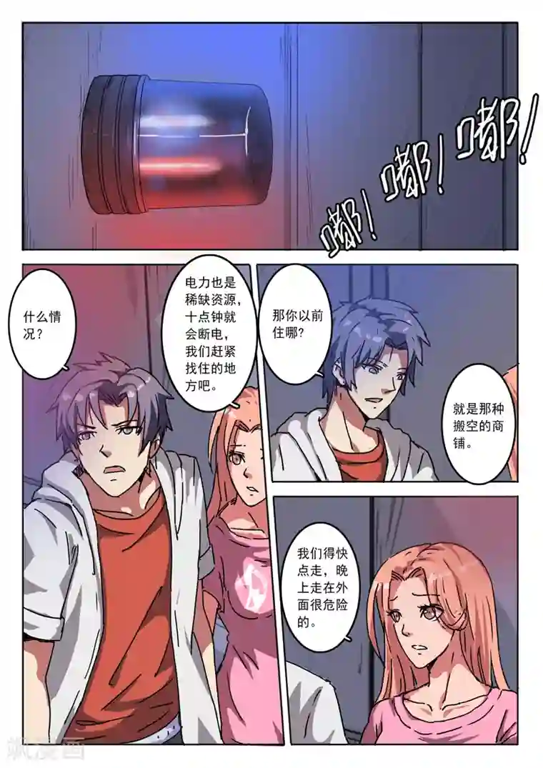 染色体47号第9话