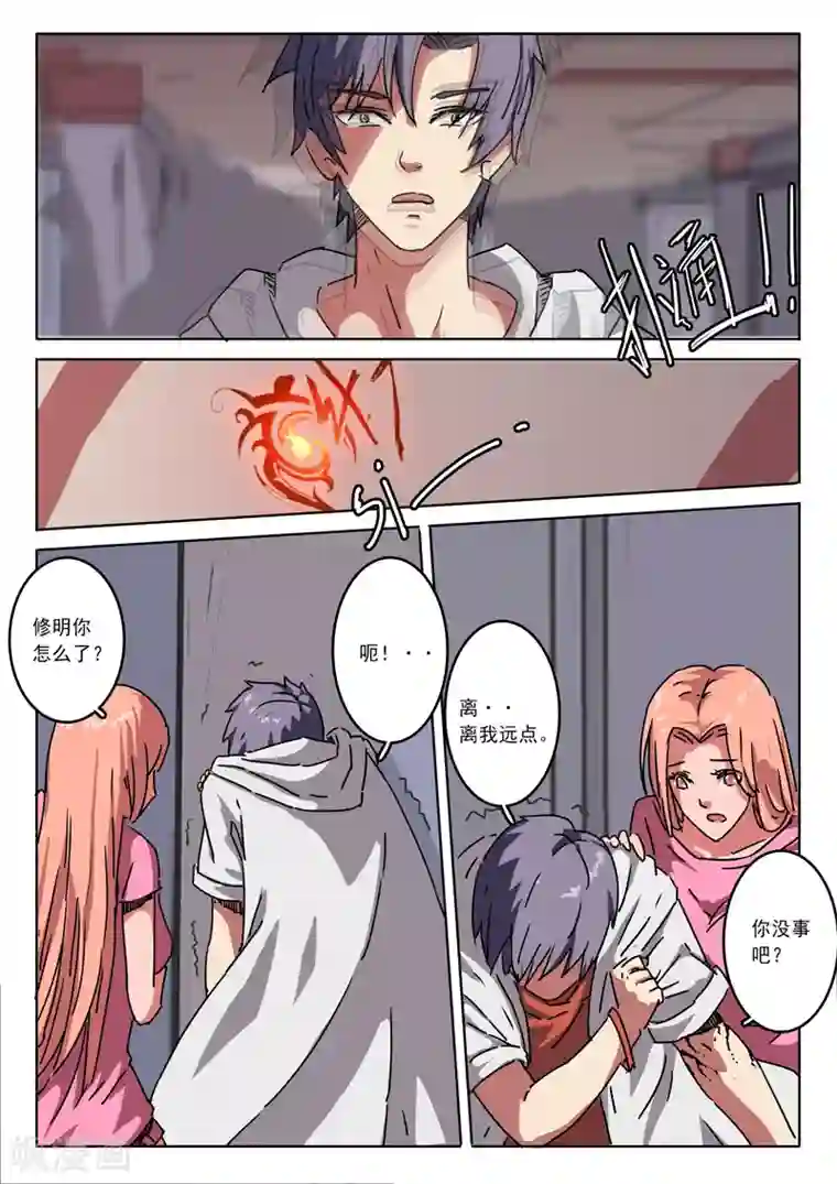 染色体47号第10话