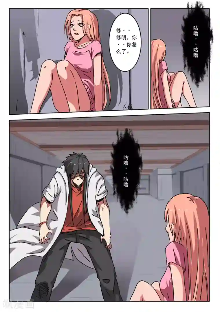 染色体47号第10话