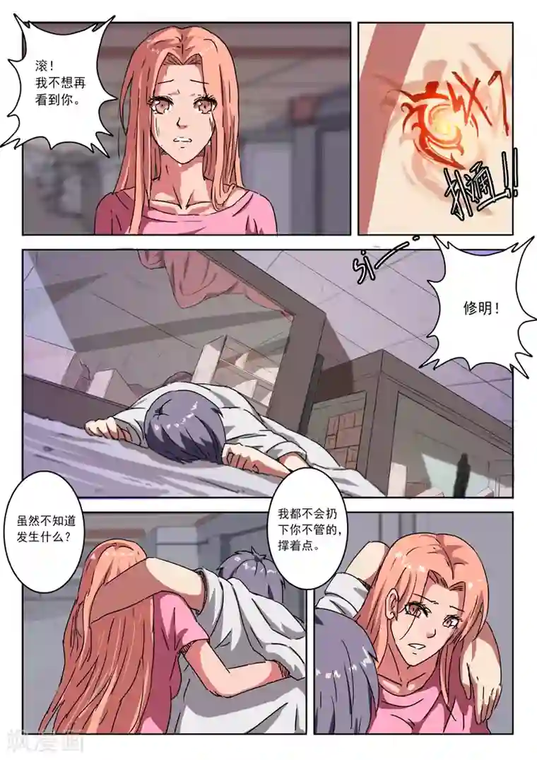 染色体47号第11话