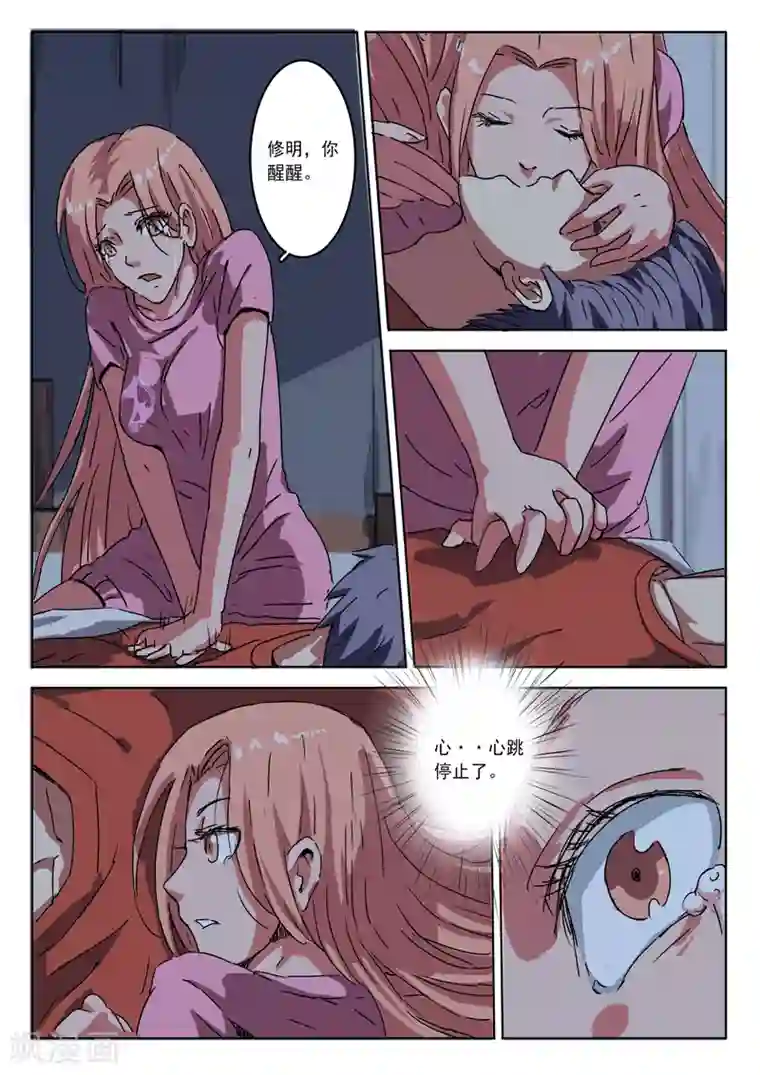 染色体47号第11话