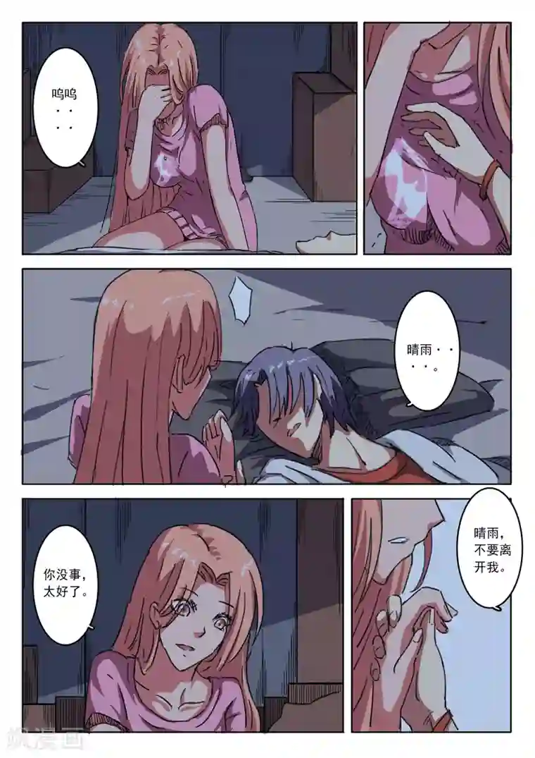 染色体47号第11话