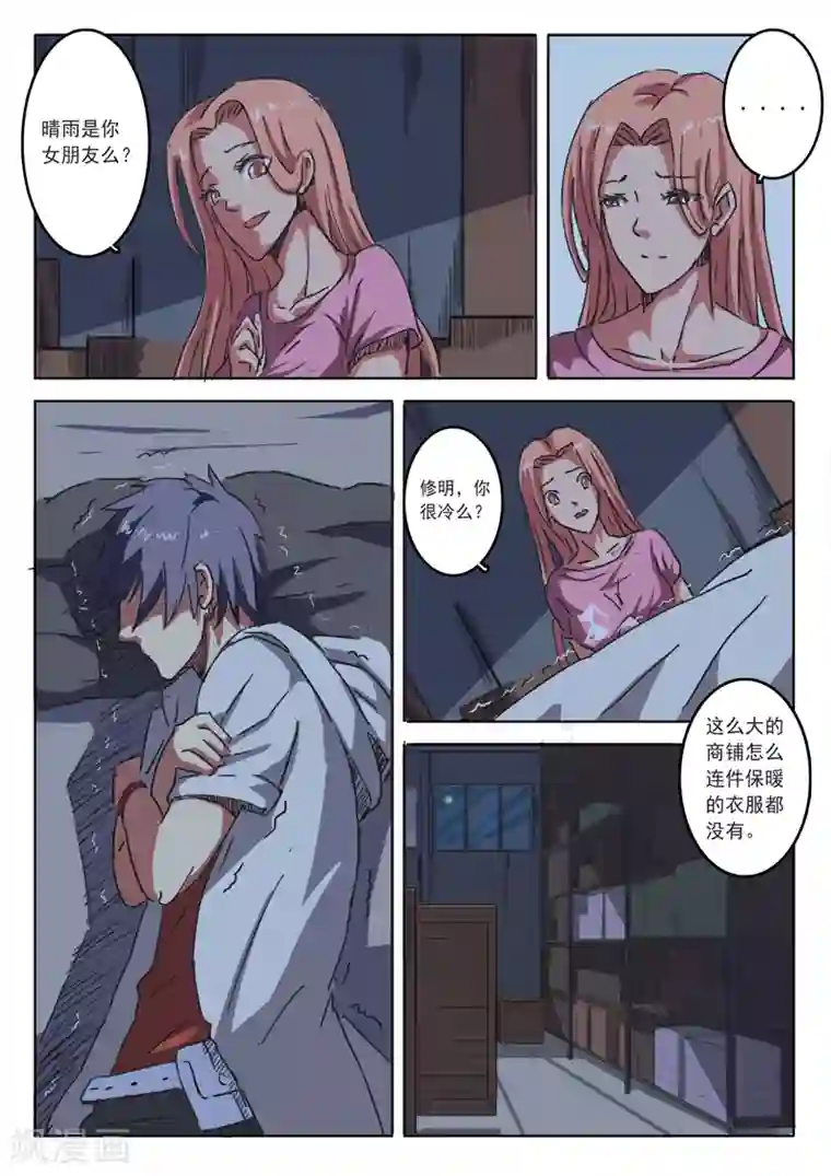 染色体47号第11话