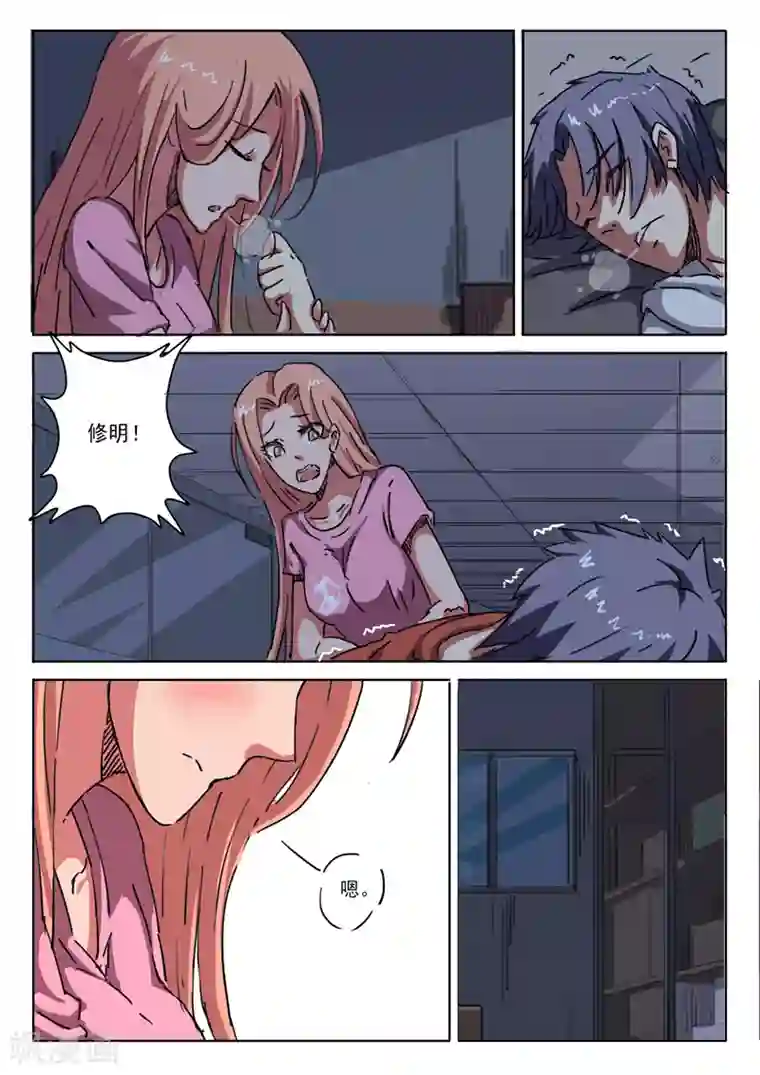 染色体47号第11话