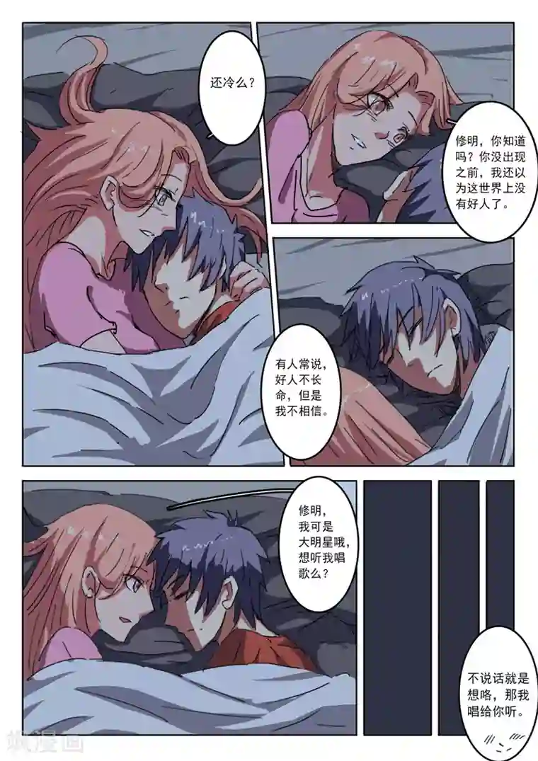 染色体47号第12话