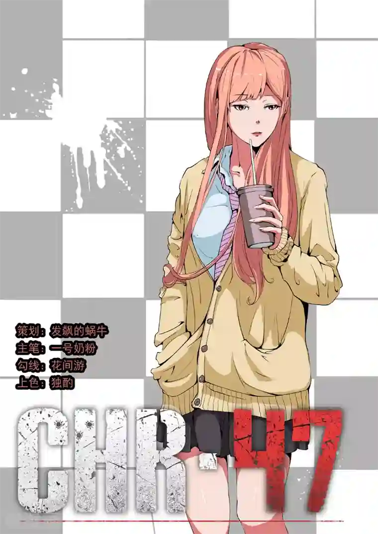 染色体47号第13话