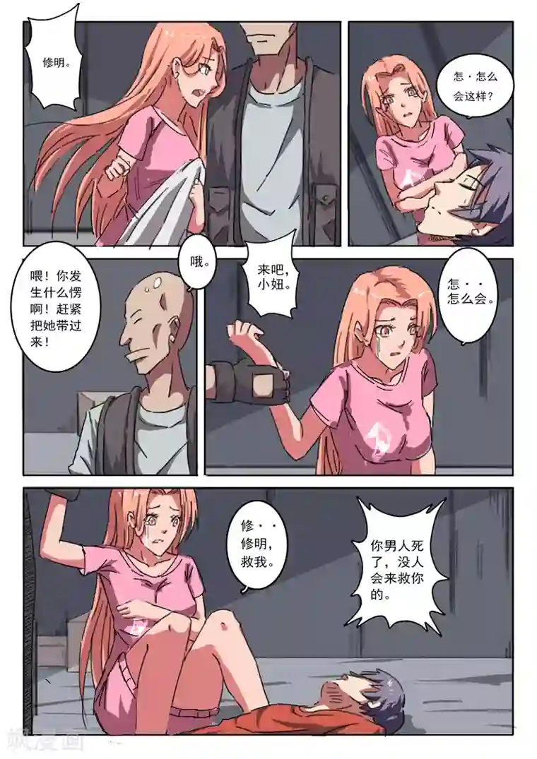 染色体47号第13话