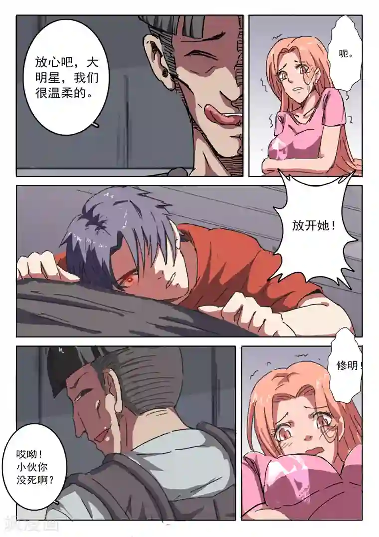 染色体47号第13话