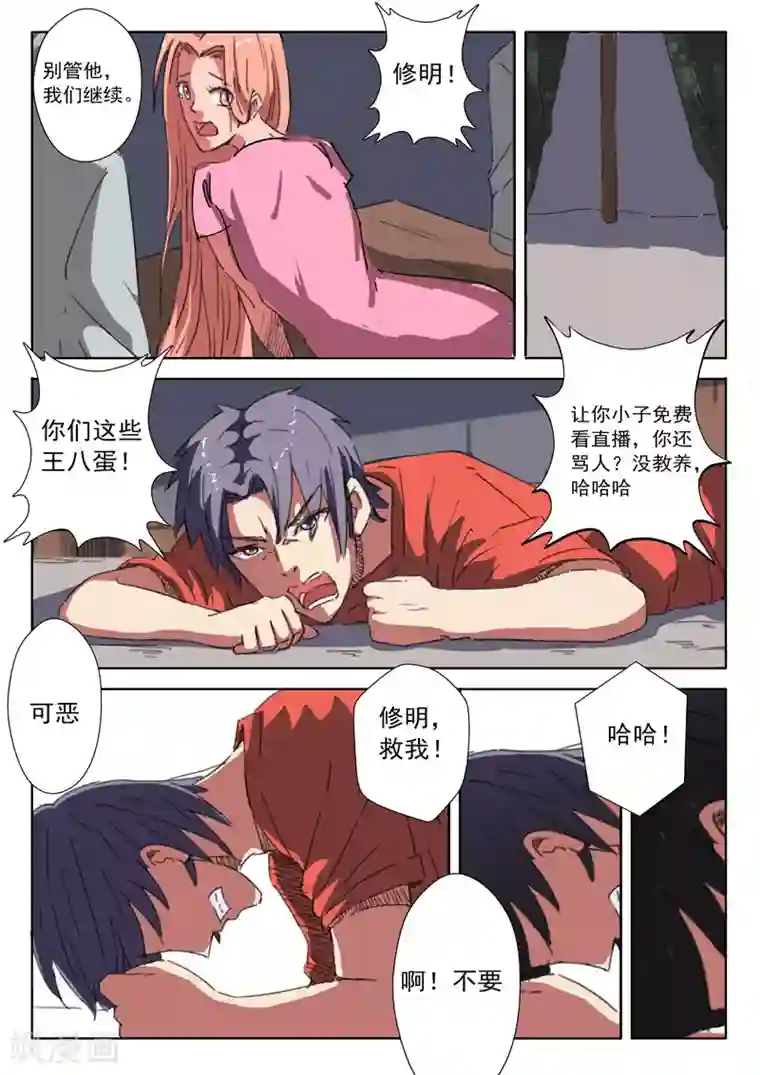 染色体47号第13话