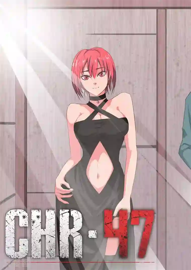 染色体47号第14话