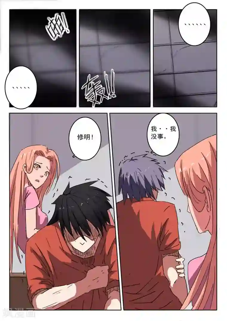 染色体47号第14话