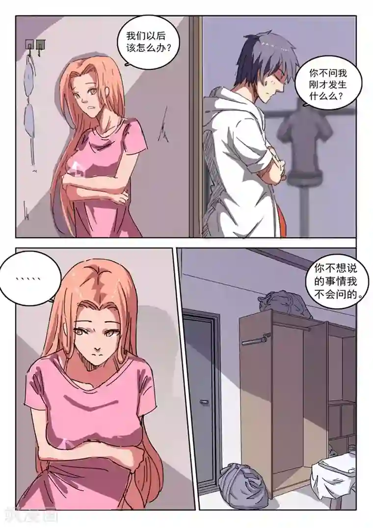 染色体47号第14话