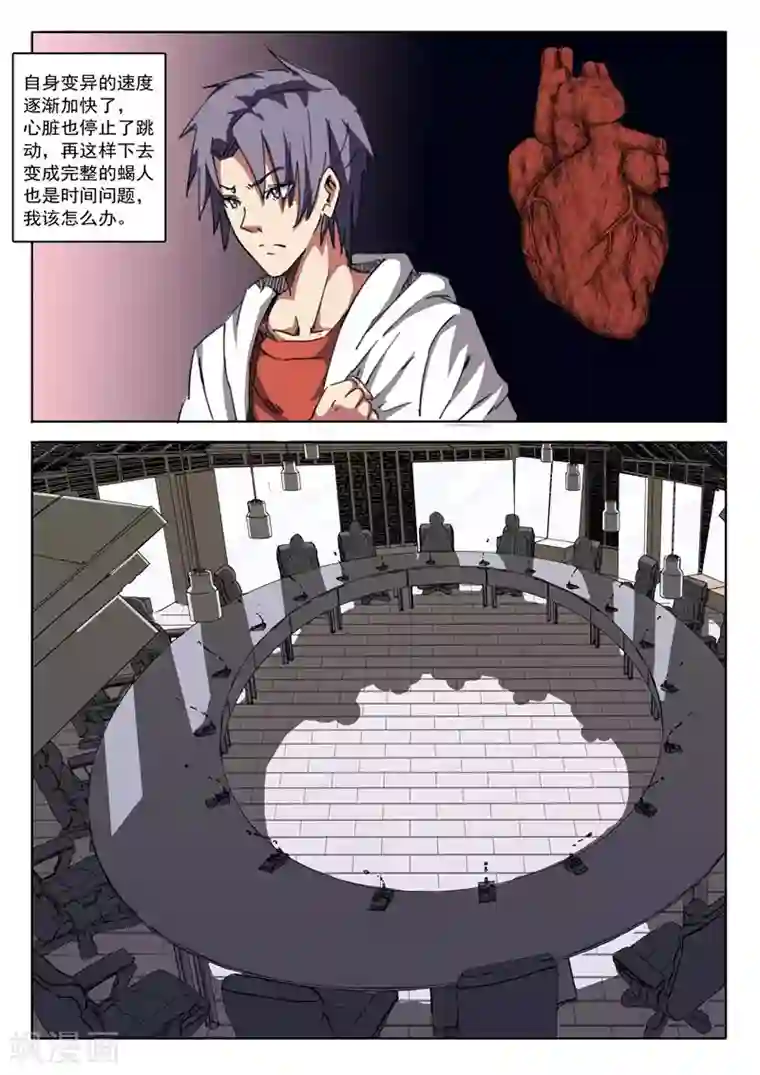 染色体47号第14话