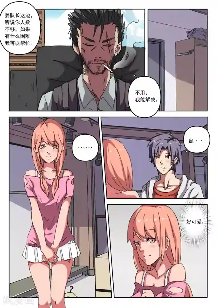 染色体47号第15话