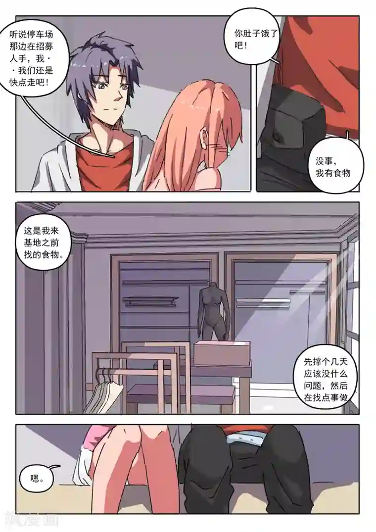 染色体47号第15话