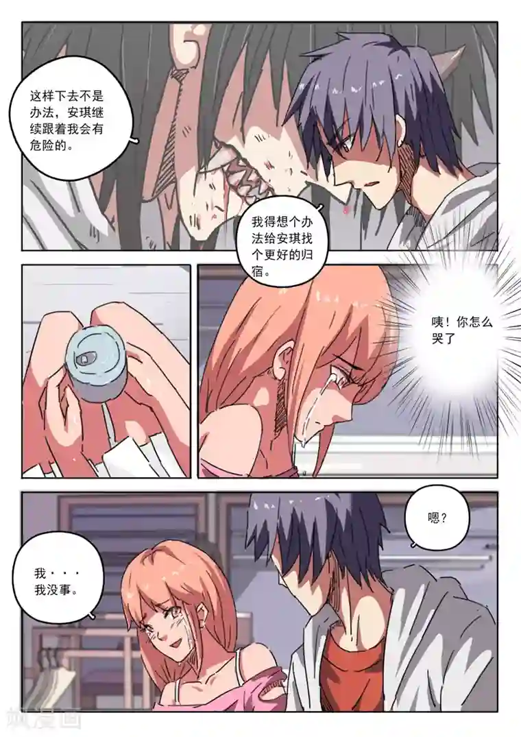 染色体47号第15话