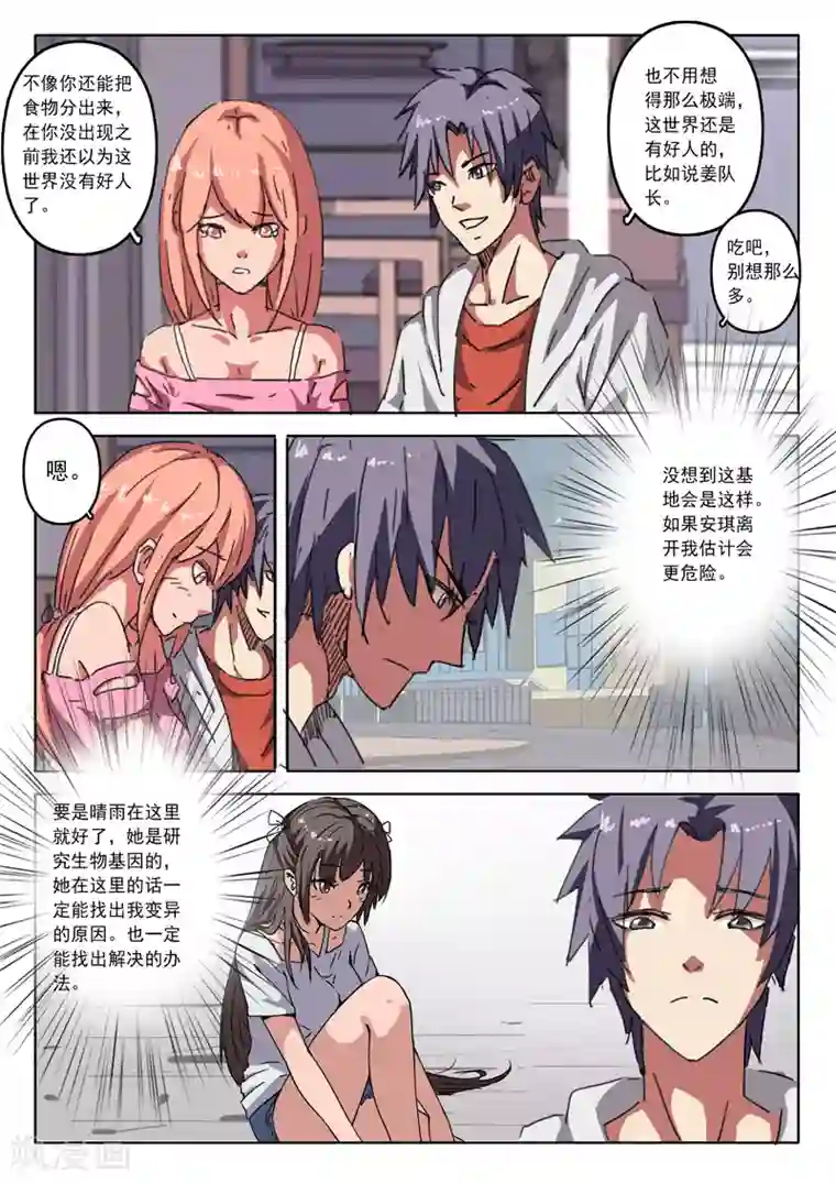 染色体47号第16话