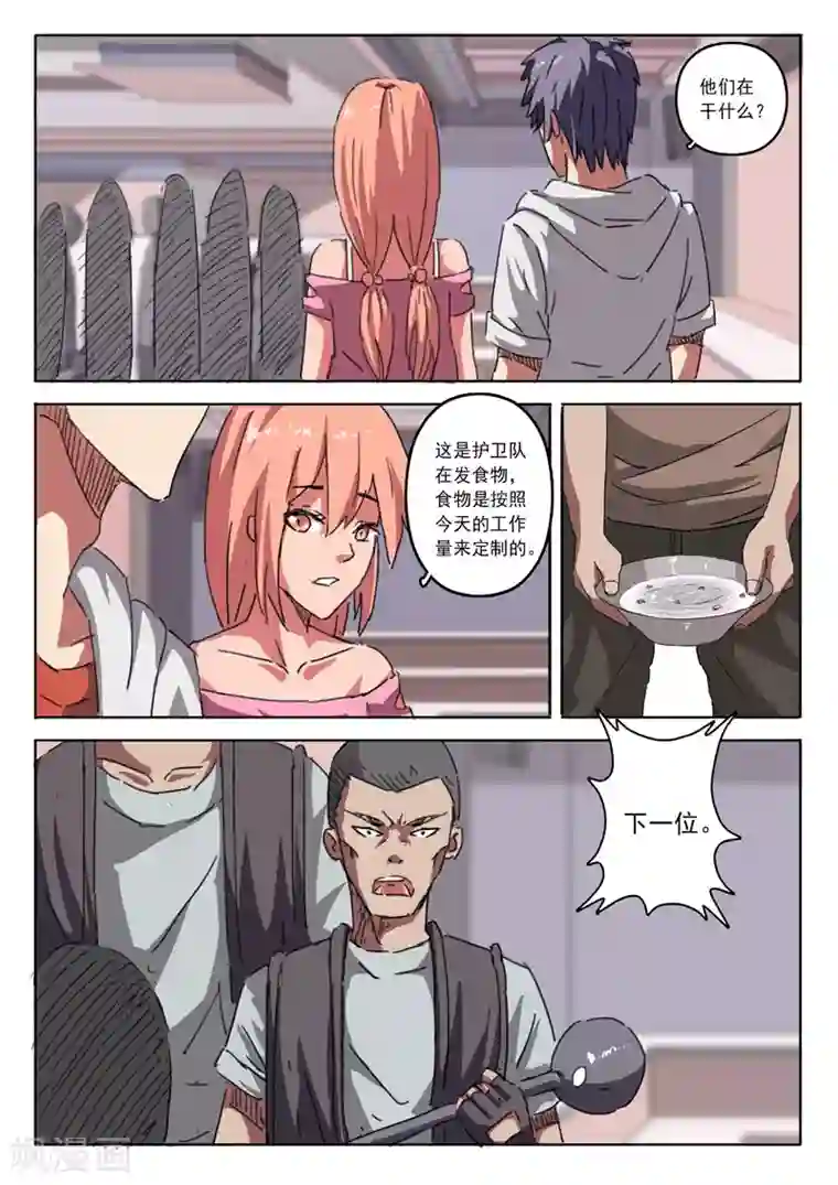 染色体47号第16话