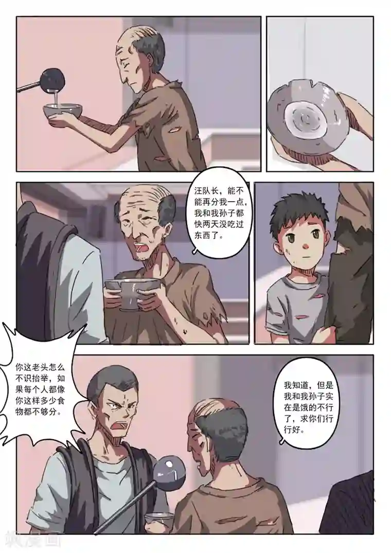 染色体47号第16话