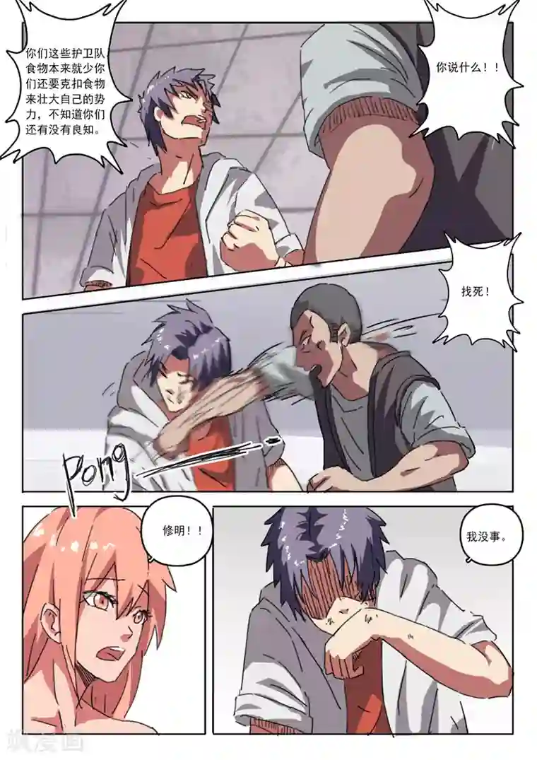 染色体47号第17话