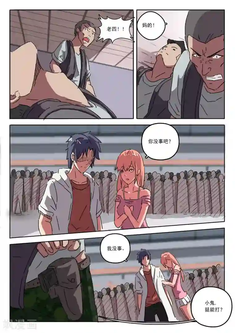 染色体47号第17话