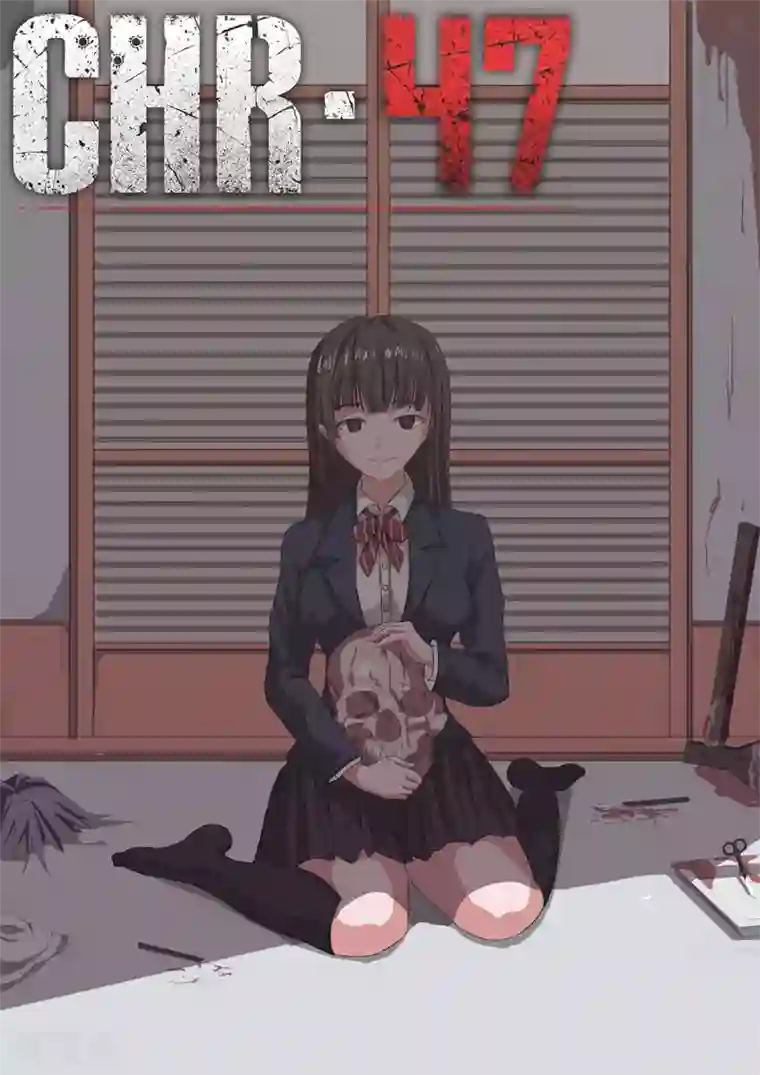 染色体47号第18话