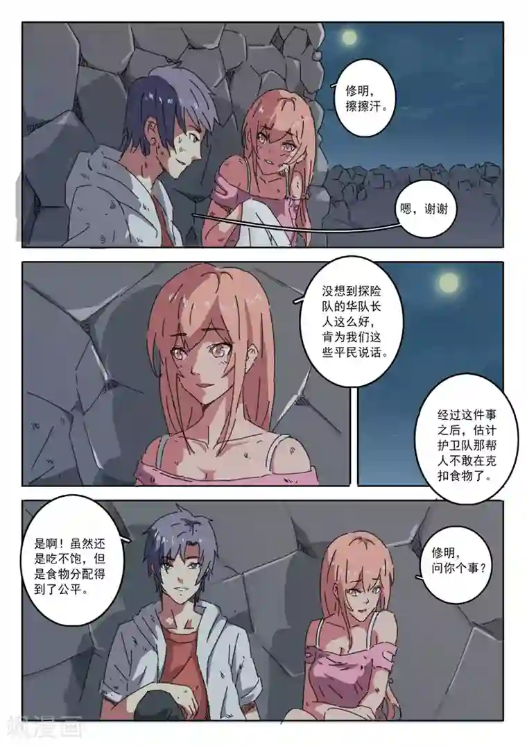 染色体47号第19话