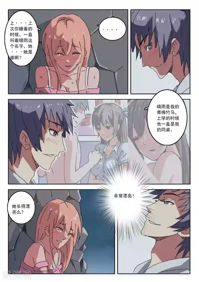 染色体47号第19话