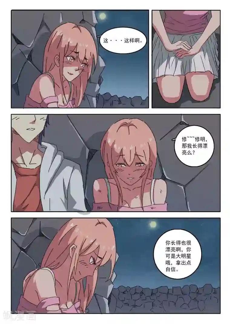 染色体47号第19话