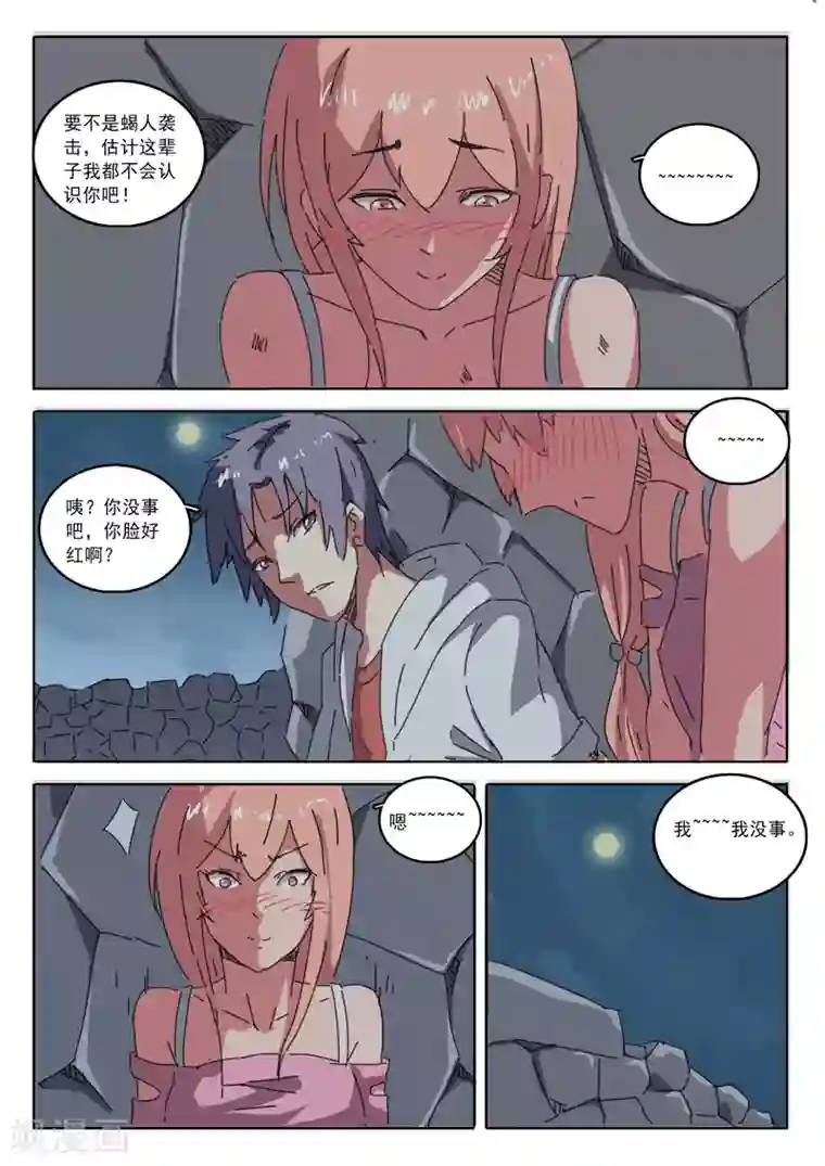 染色体47号第19话