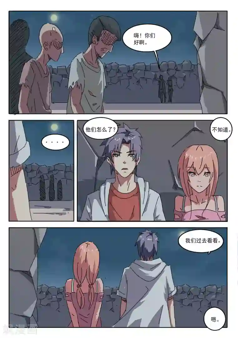 染色体47号第19话