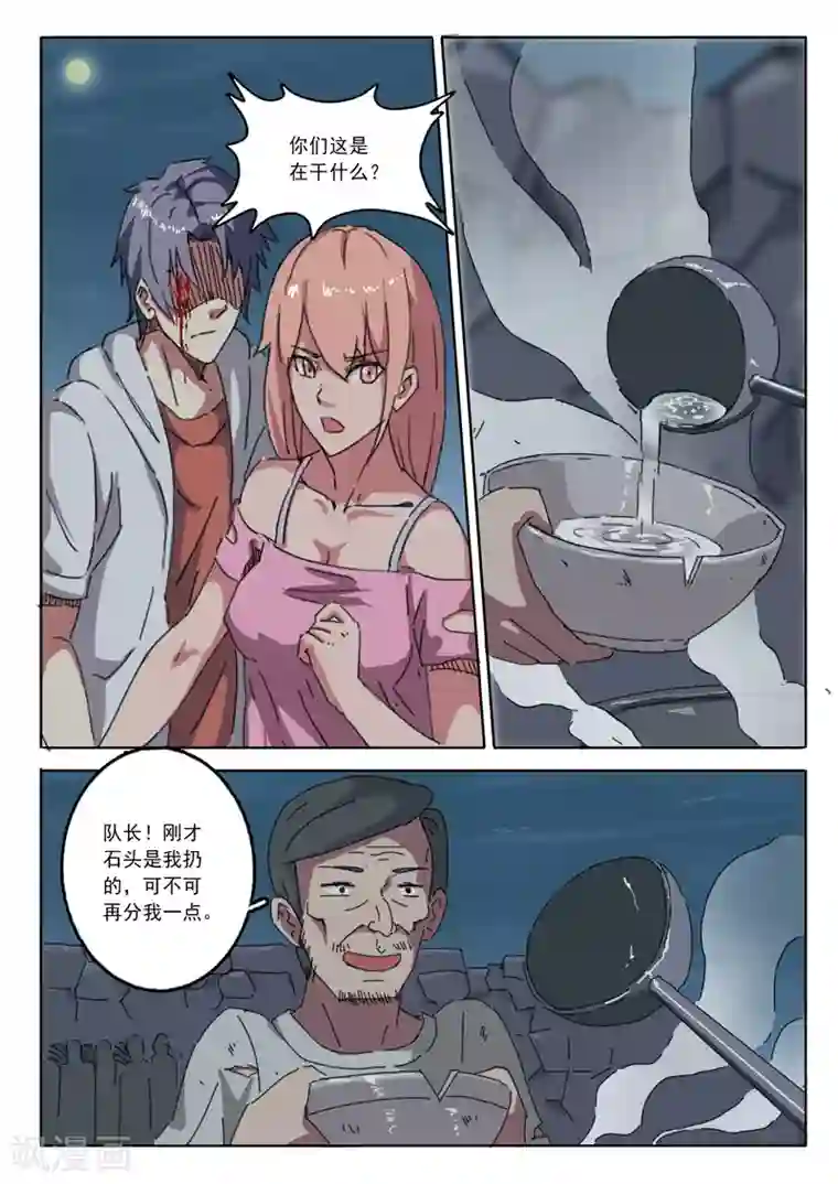 染色体47号第20话