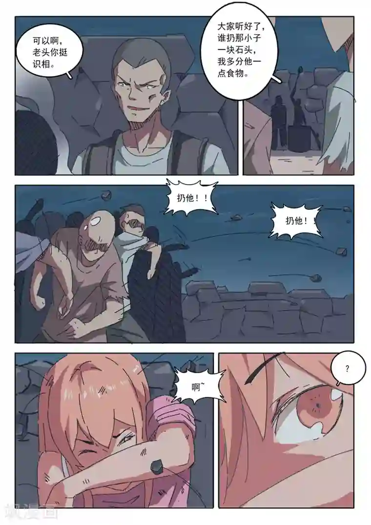 染色体47号第20话