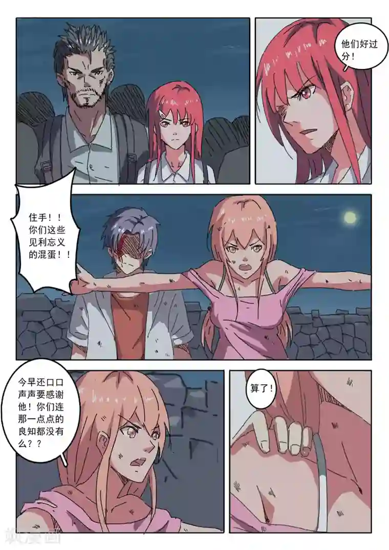 染色体47号第20话