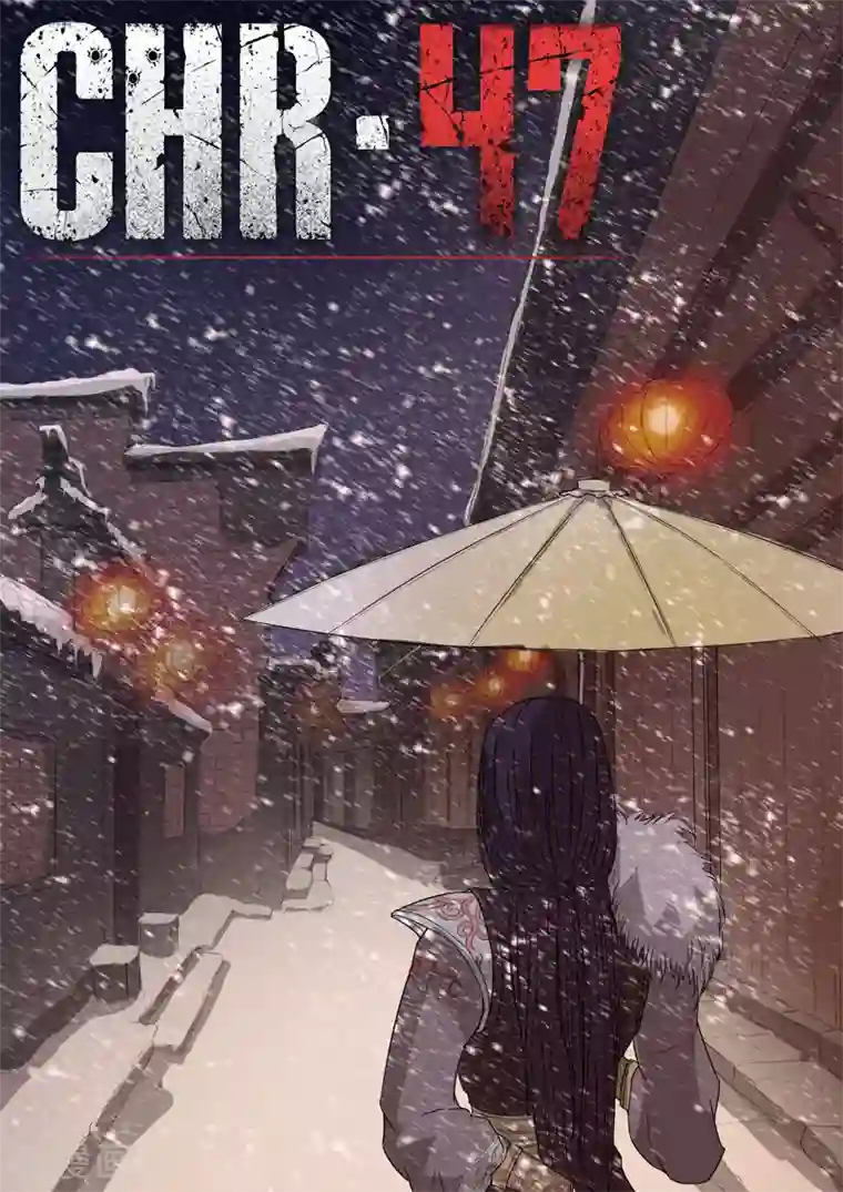 染色体47号第21话