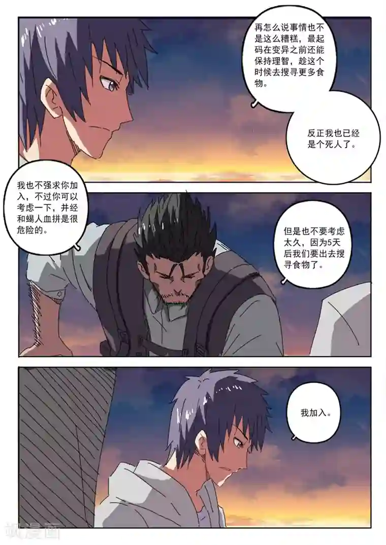 染色体47号第21话