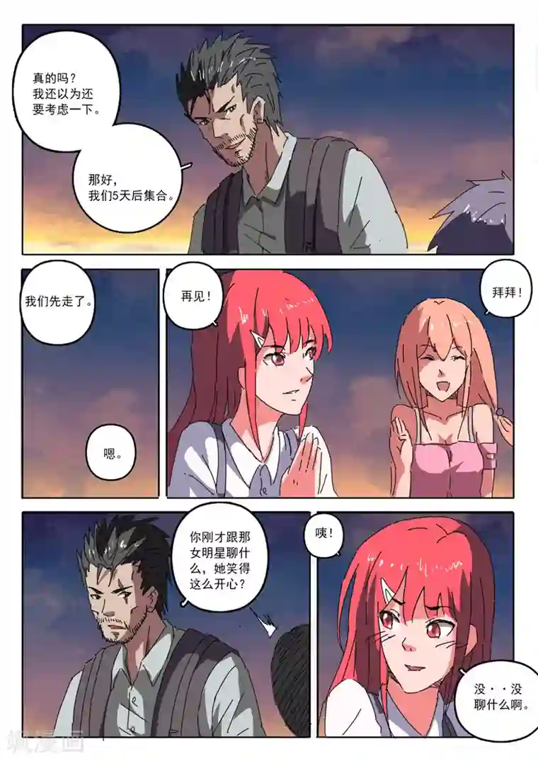 染色体47号第21话