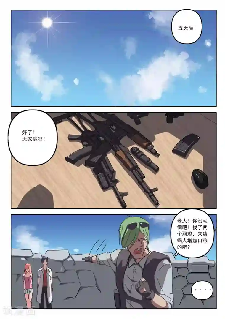 染色体47号第21话