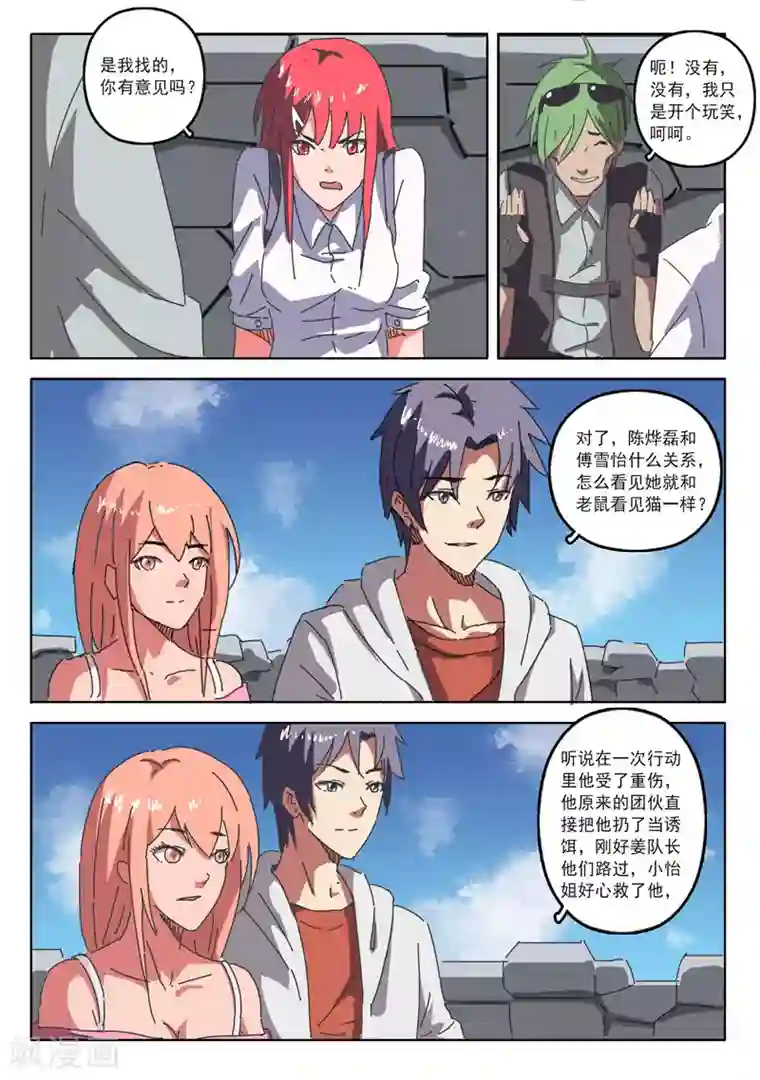 染色体47号第21话