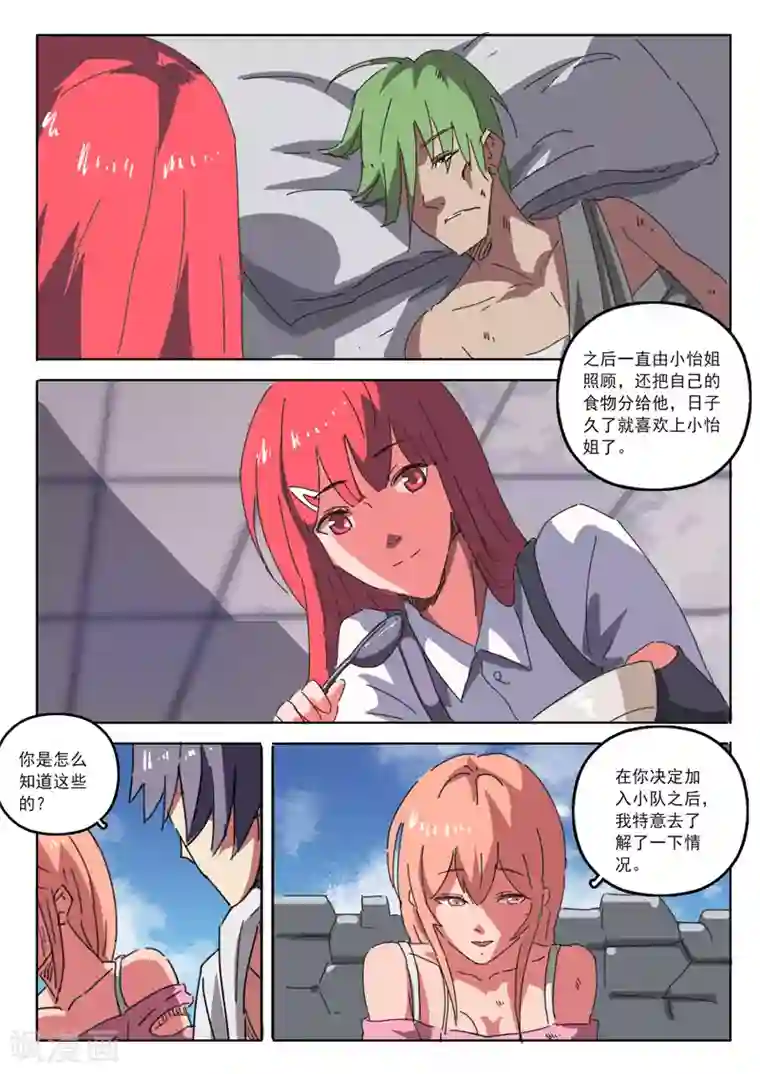 染色体47号第21话